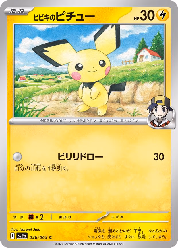 Ethan's Pichu - Common (036/063)