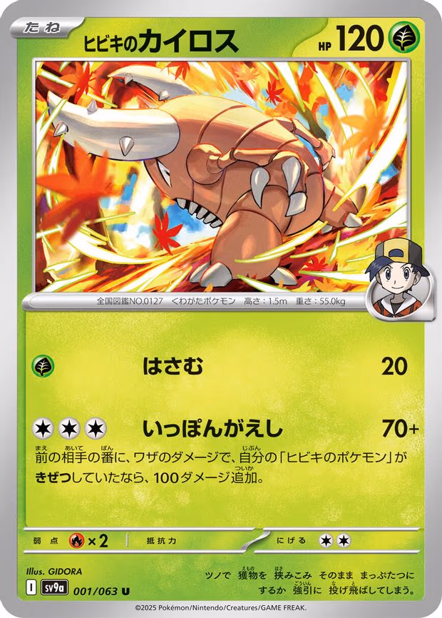 Ethan's Pinsir - Uncommon (001/063)