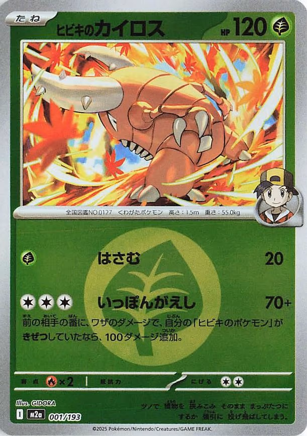 Ethan's Pinsir (Energy Symbol Pattern) (001/193)