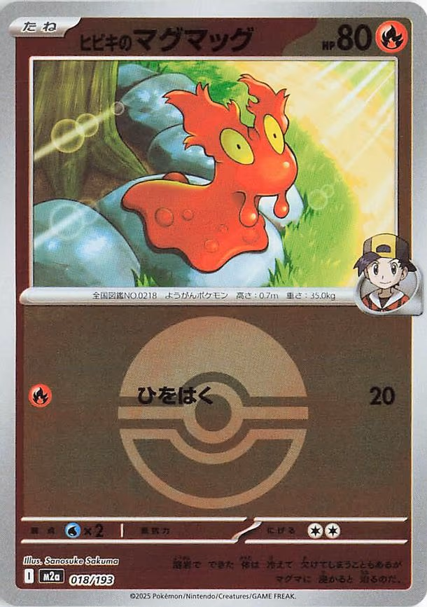 Ethan's Slugma (Poke Ball Pattern) - Common (018/193)