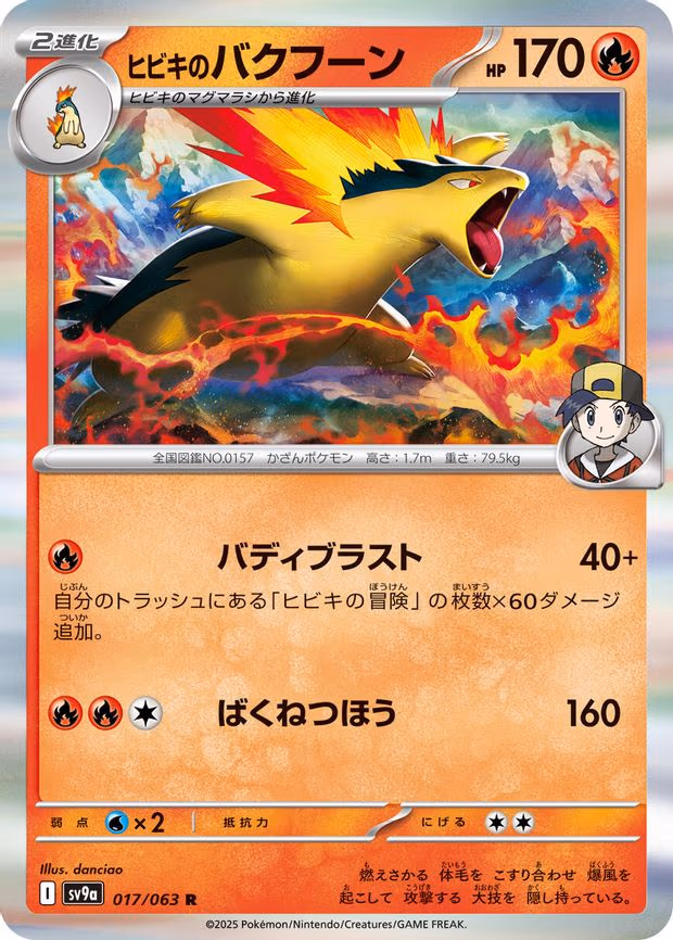 Ethan's Typhlosion - Rare (017/063)