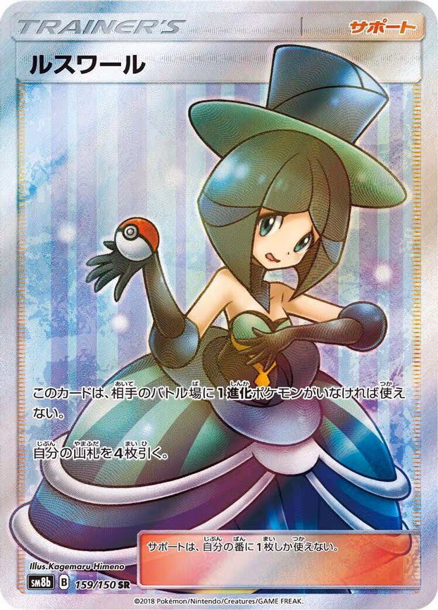 Evelyn - Super Rare (159/150)