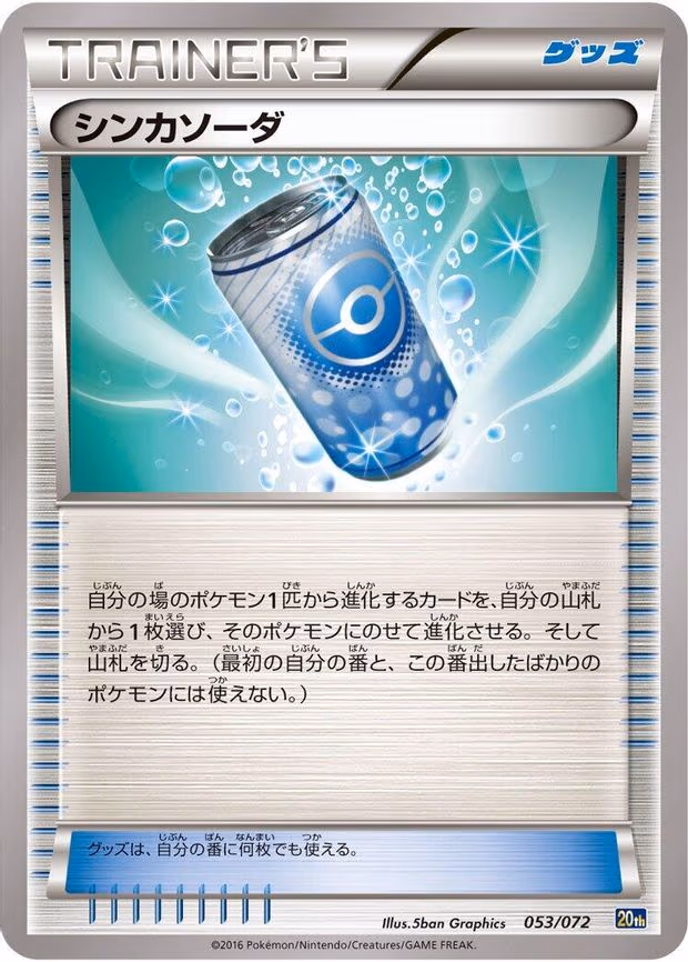 Evosoda