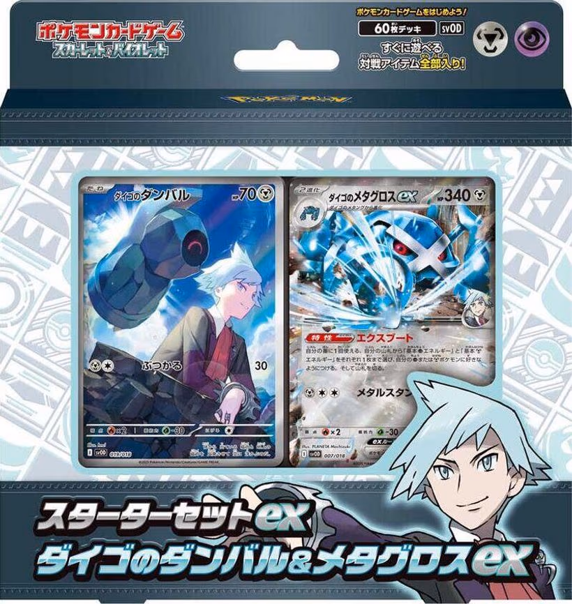 ex Starter Set Steven's Beldum & Metagross ex