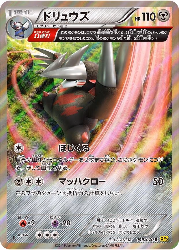 Excadrill