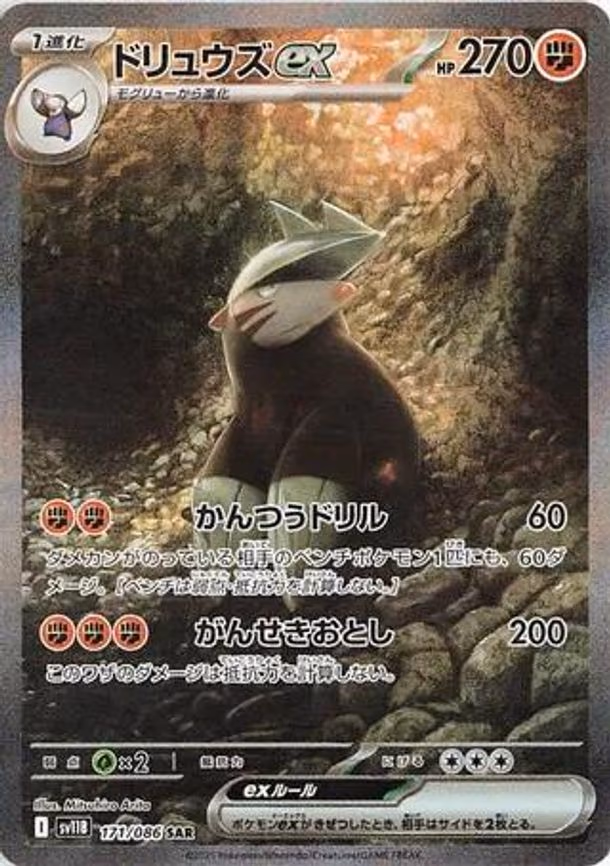 Excadrill ex - Special Art Rare (171/086)