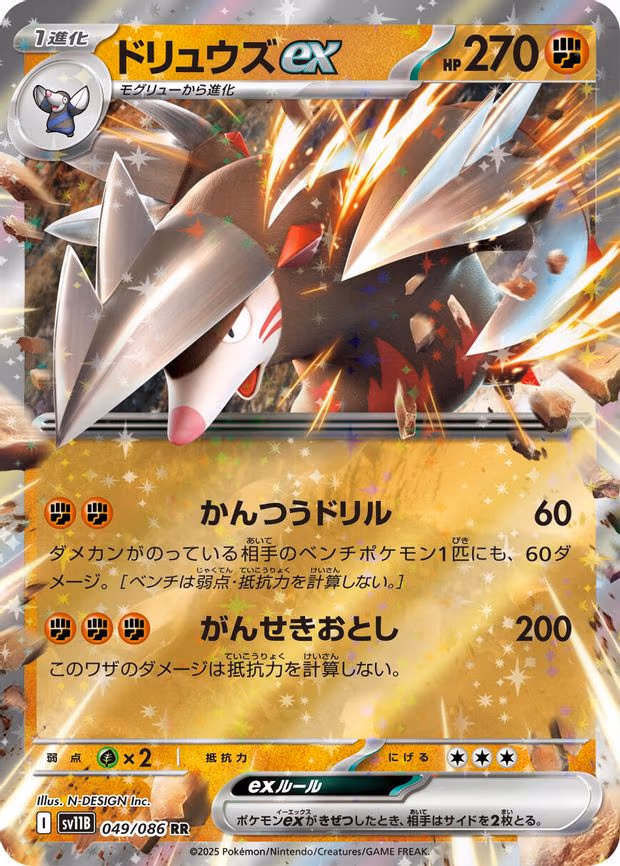 Excadrill ex - Double Rare (049/086)