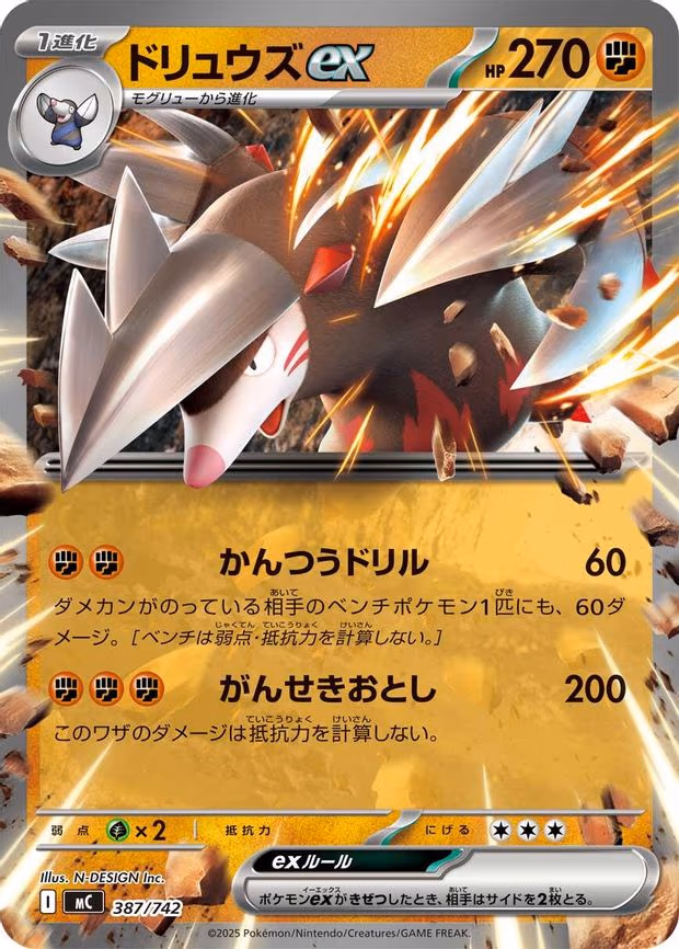 Excadrill ex - Common (387/742)