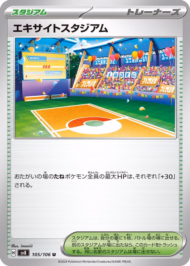 Exciting Stadium - Uncommon (105/106)