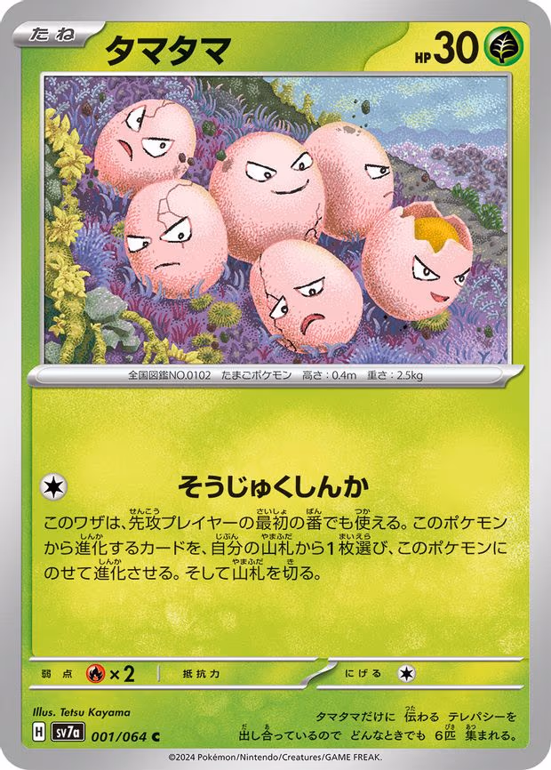 Exeggcute