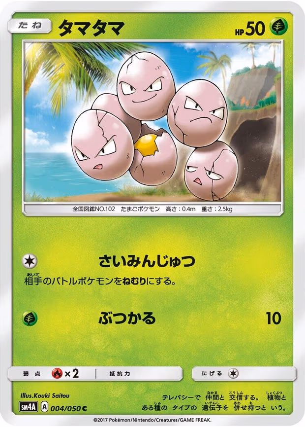 Exeggcute