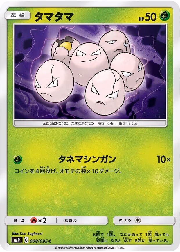 Exeggcute