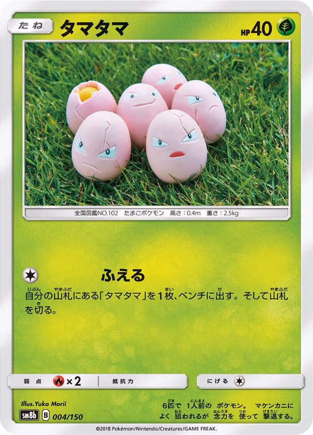 Exeggcute