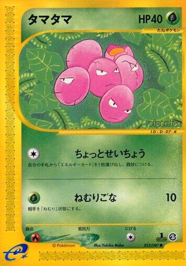Exeggcute