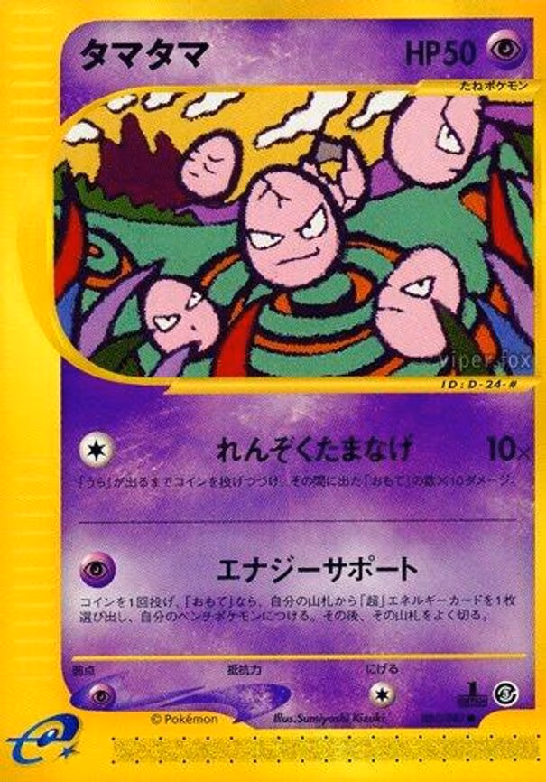 Exeggcute