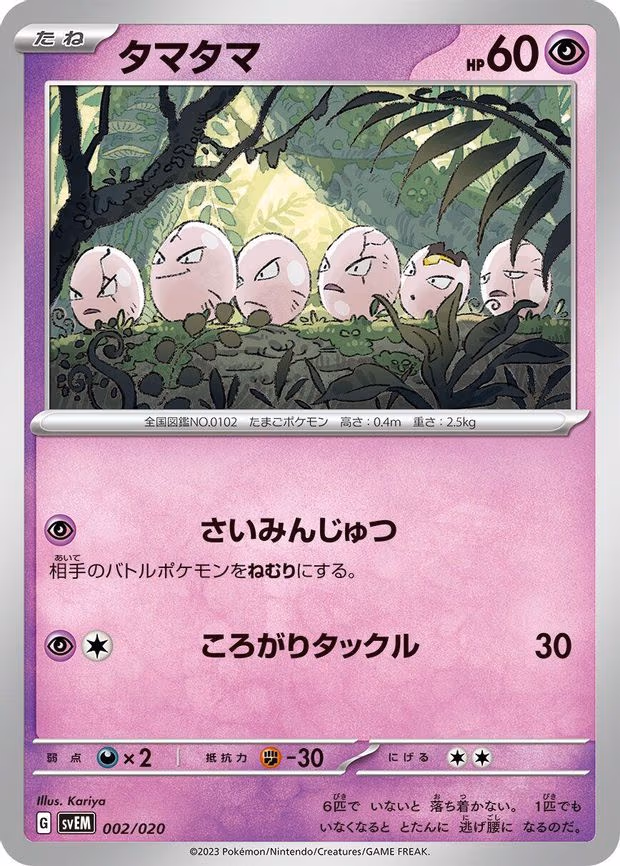 Exeggcute
