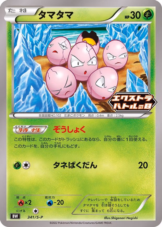 Exeggcute