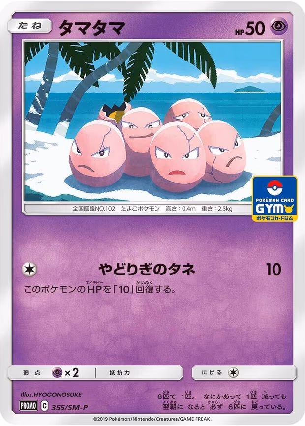 Exeggcute