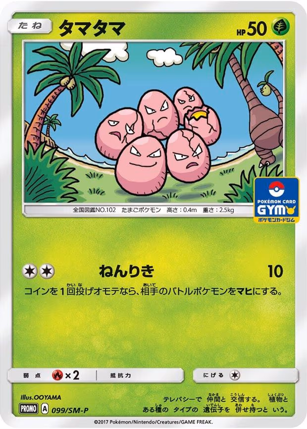 Exeggcute