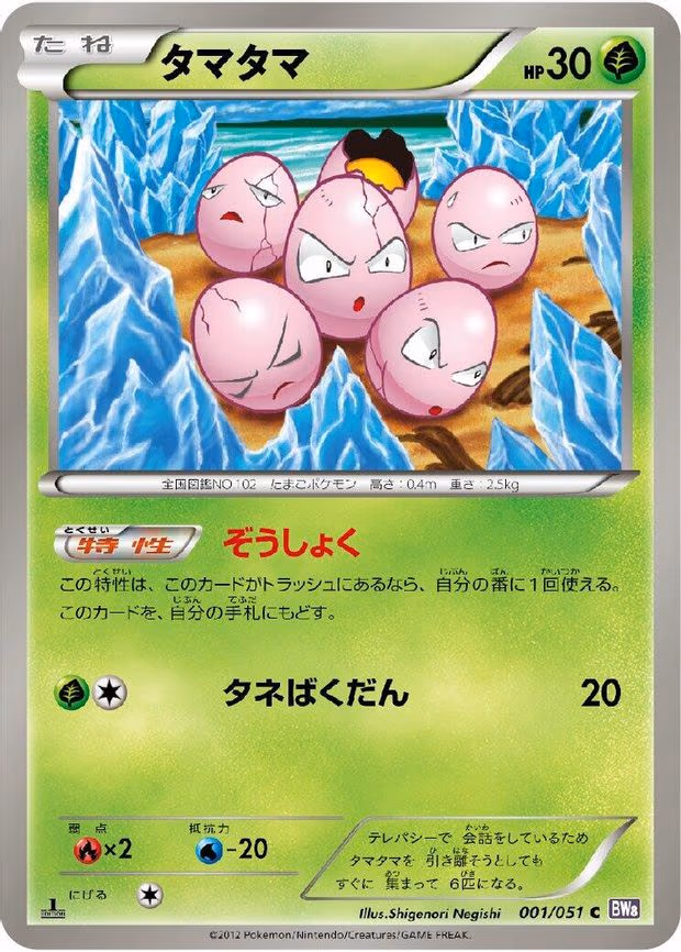 Exeggcute