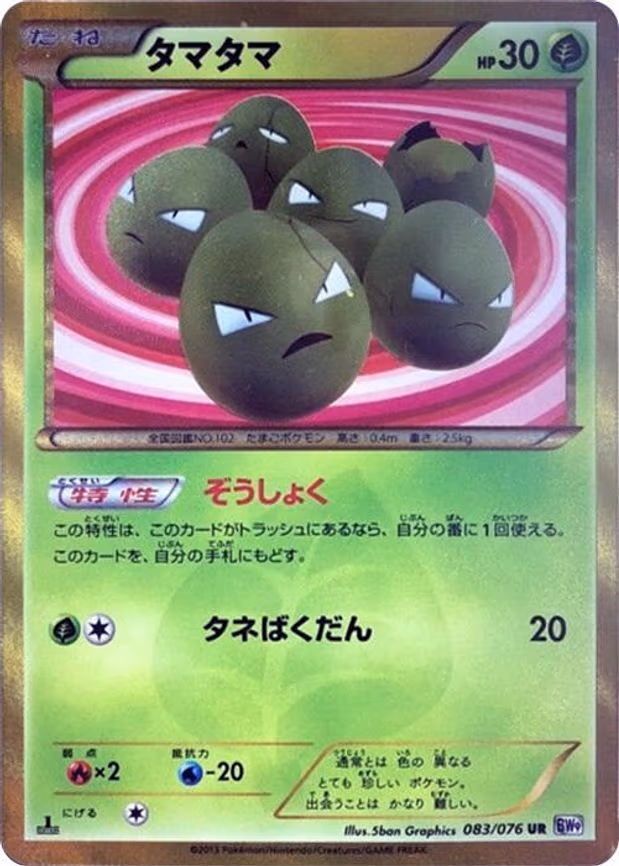 Exeggcute