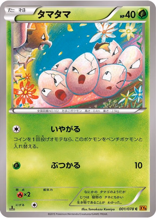 Exeggcute