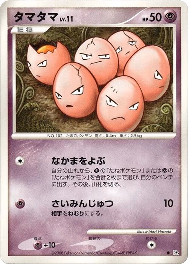 Exeggcute
