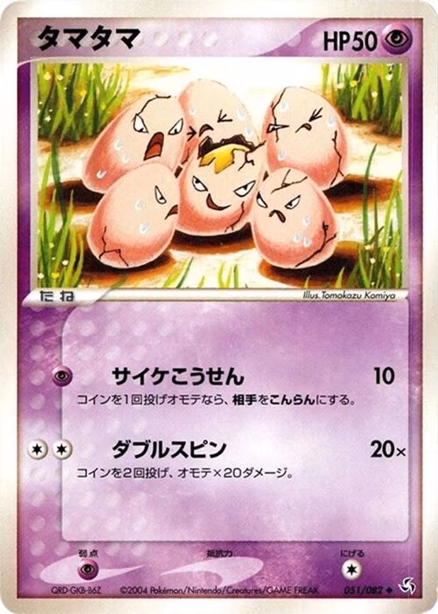 Exeggcute