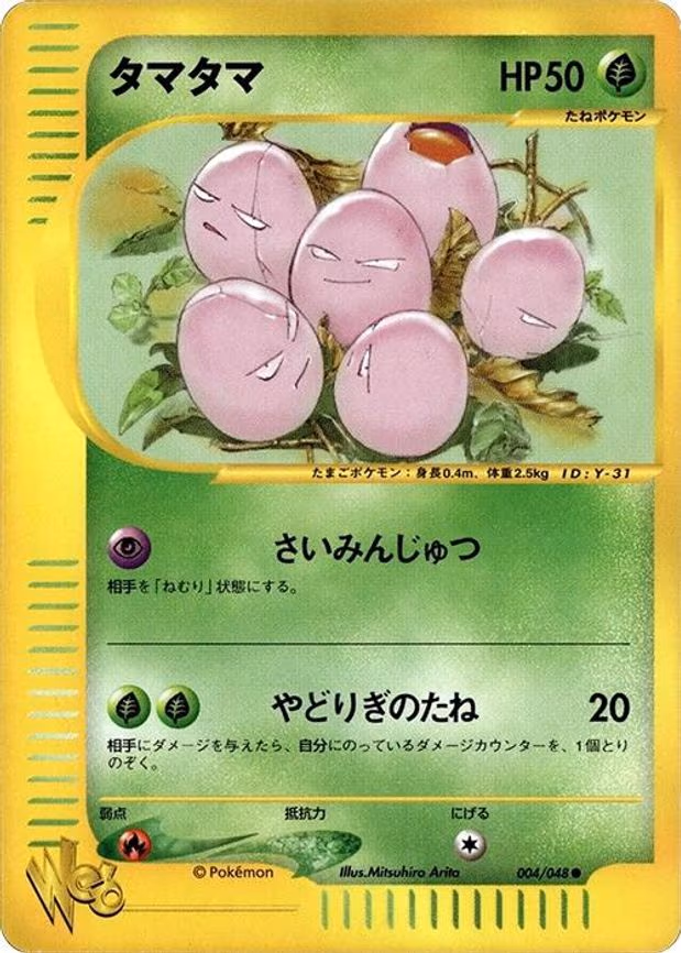Exeggcute