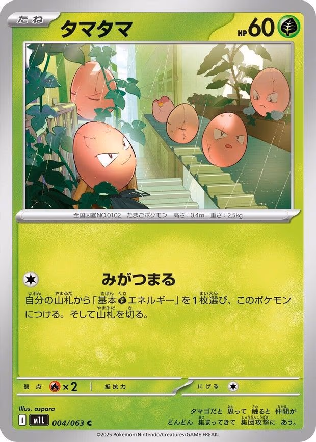 Exeggcute