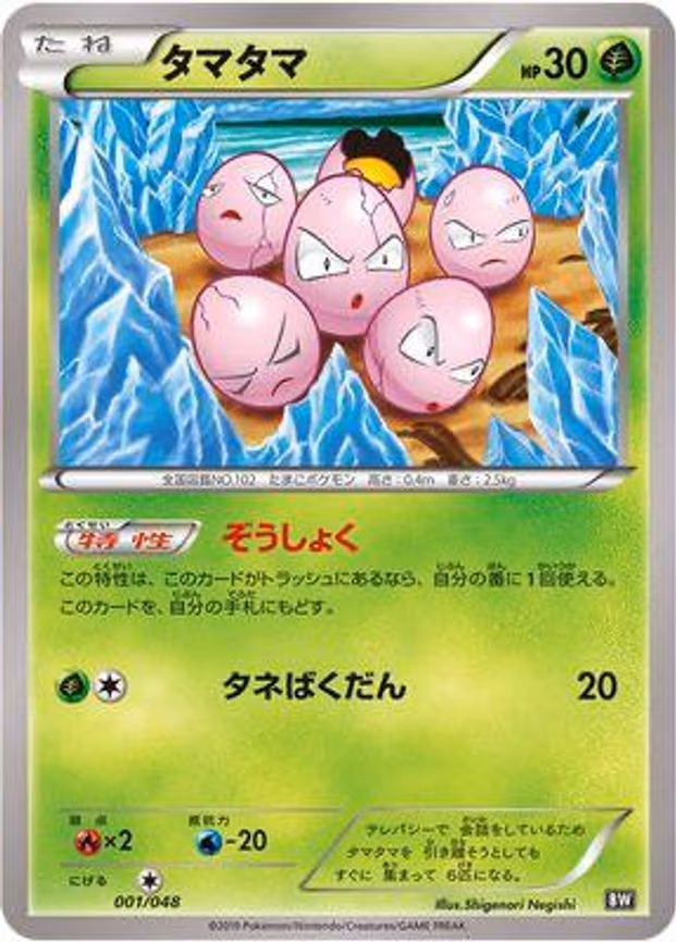 Exeggcute