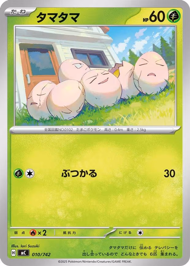 Exeggcute (010/742)