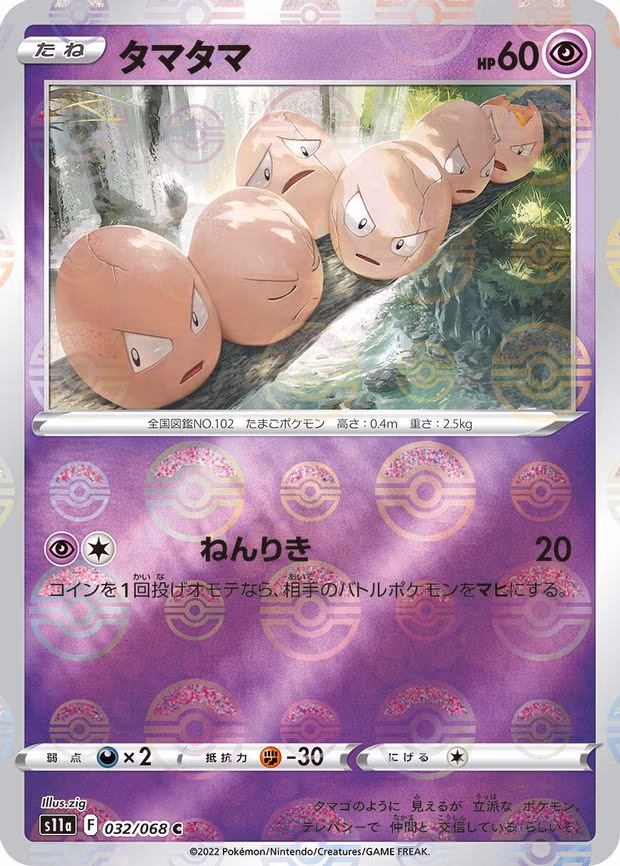 Exeggcute (Poke Ball Pattern) - Common (032/068)