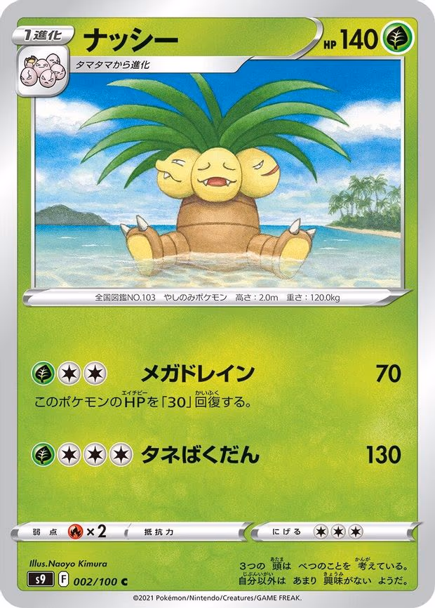 Exeggutor