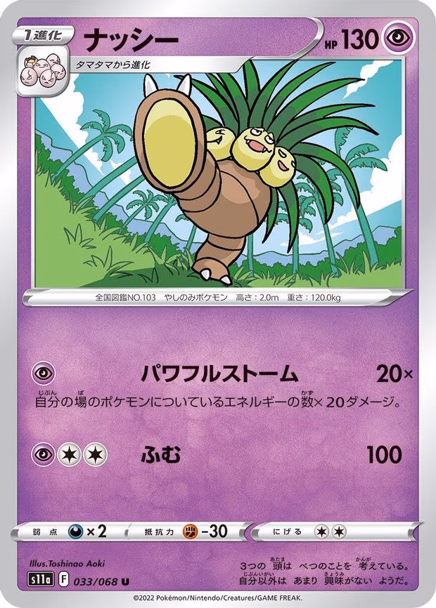 Exeggutor