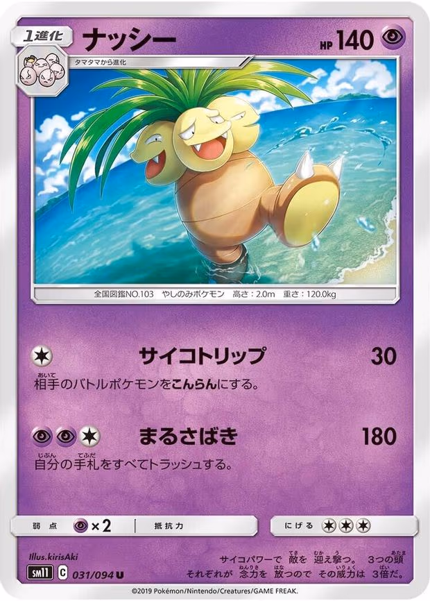 Exeggutor