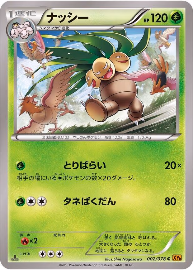 Exeggutor