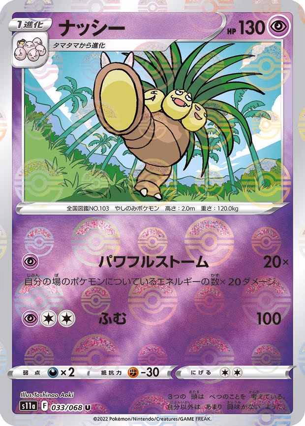 Exeggutor (Poke Ball Pattern) - Uncommon (033/068)