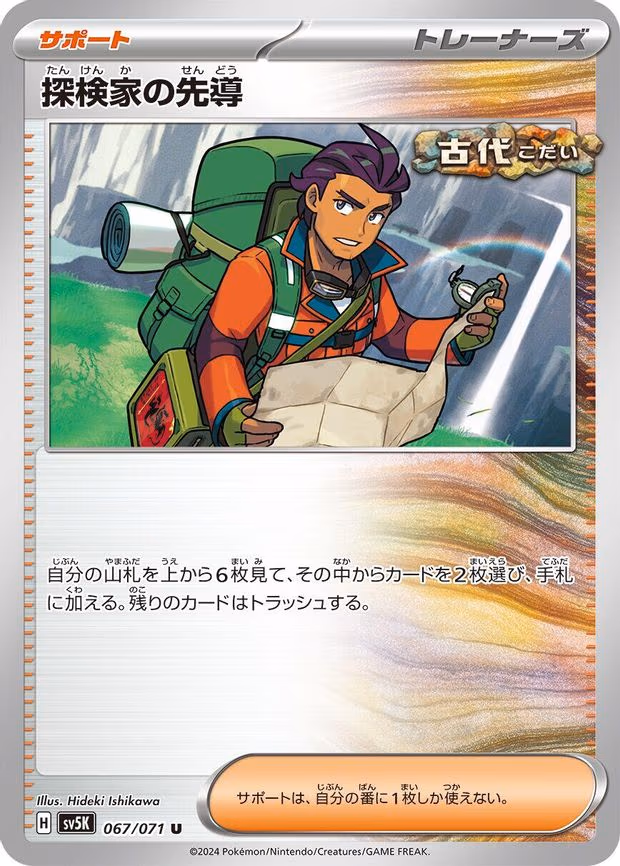 Explorer's Guidance - Uncommon (067/071)