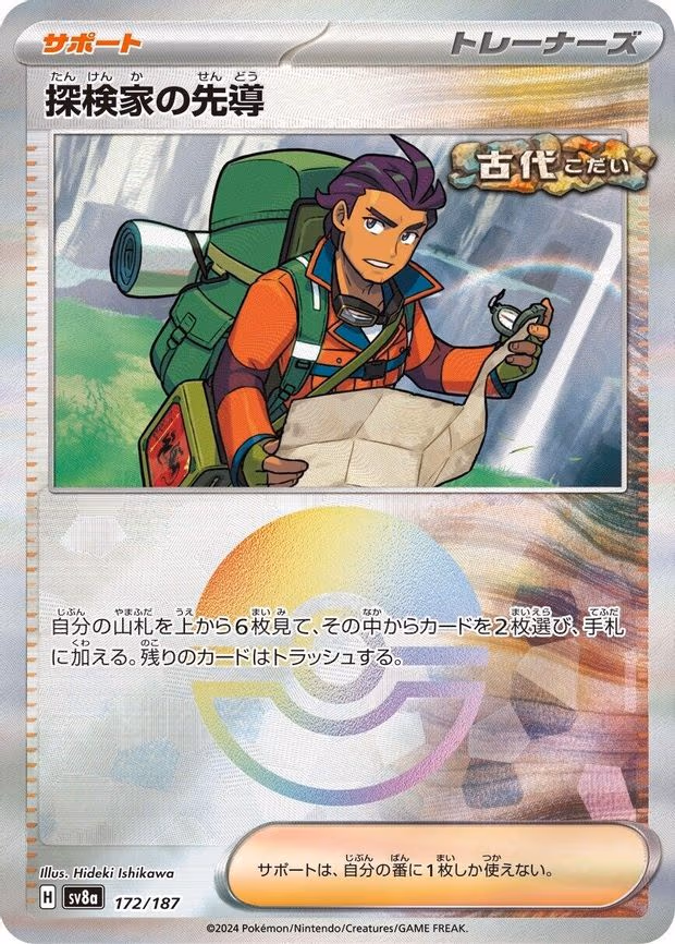 Explorer's Guidance - Common (172/187)
