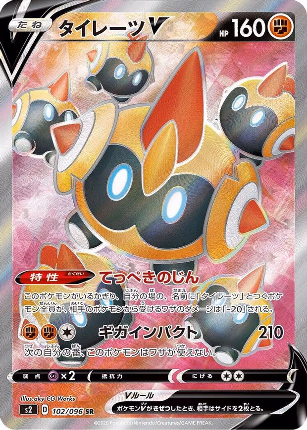 Falinks V - Super Rare (102/096)
