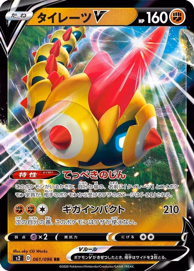Falinks V - Double Rare (061/096)