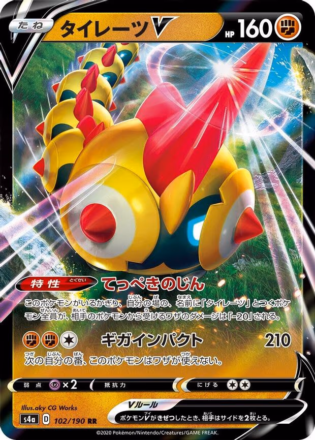 Falinks V - Double Rare (102/190)