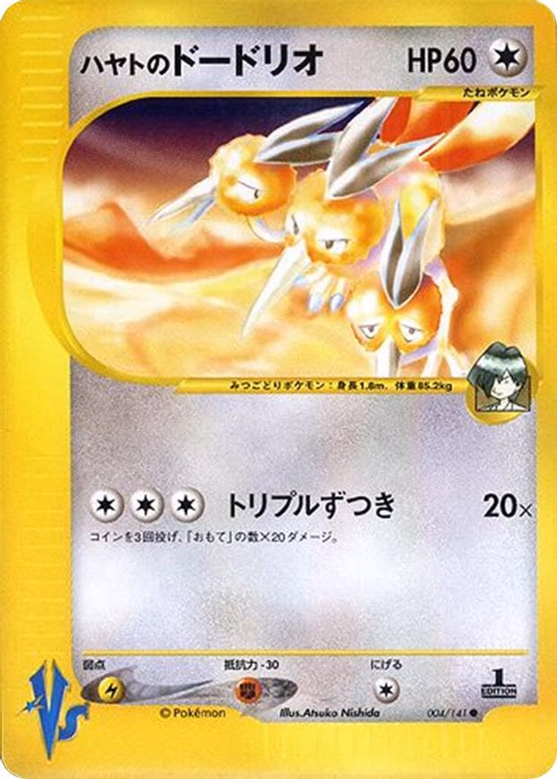 Falkner's Dodrio - Common (004/141)