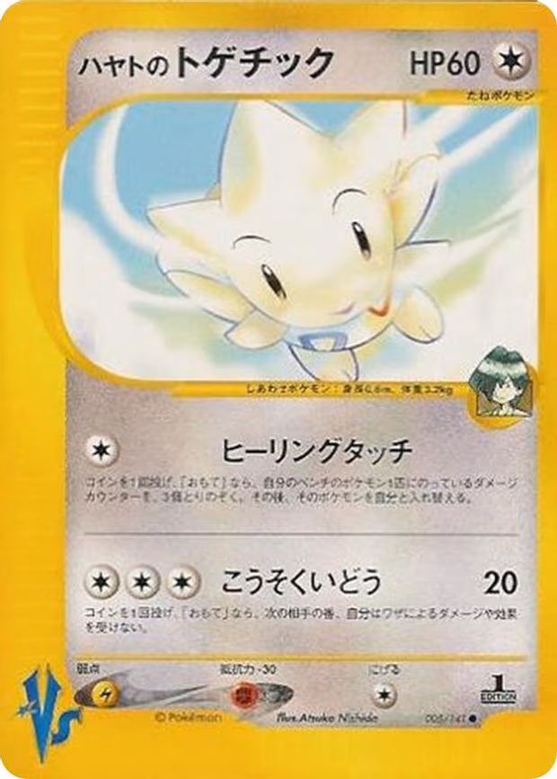 Falkner's Togetic - Common (005/141)
