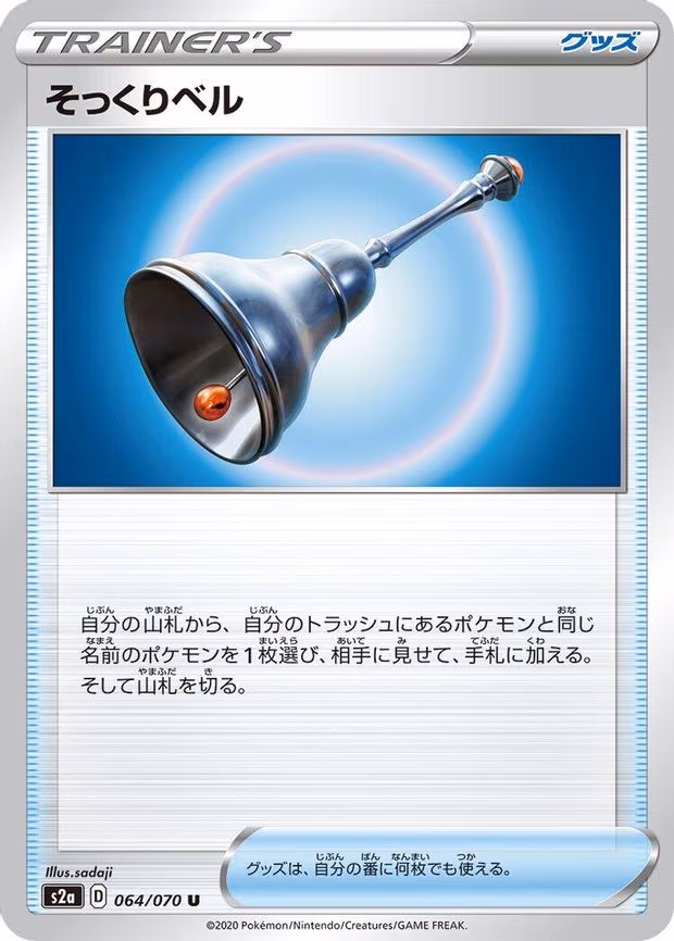 Familiar Bell