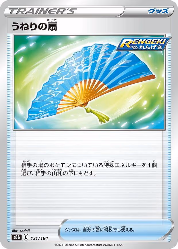 Fan of Waves - None (131/184)
