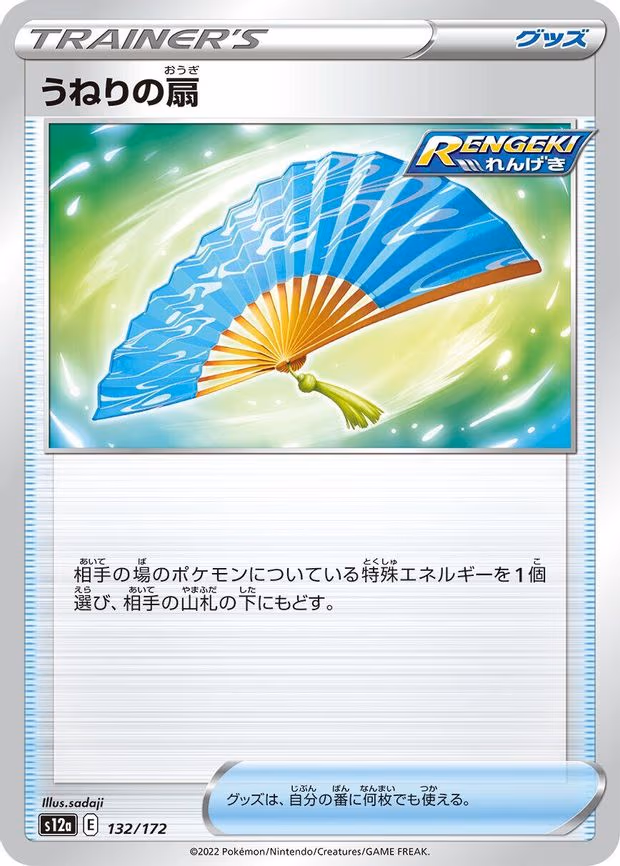 Fan of Waves - None (132/172)