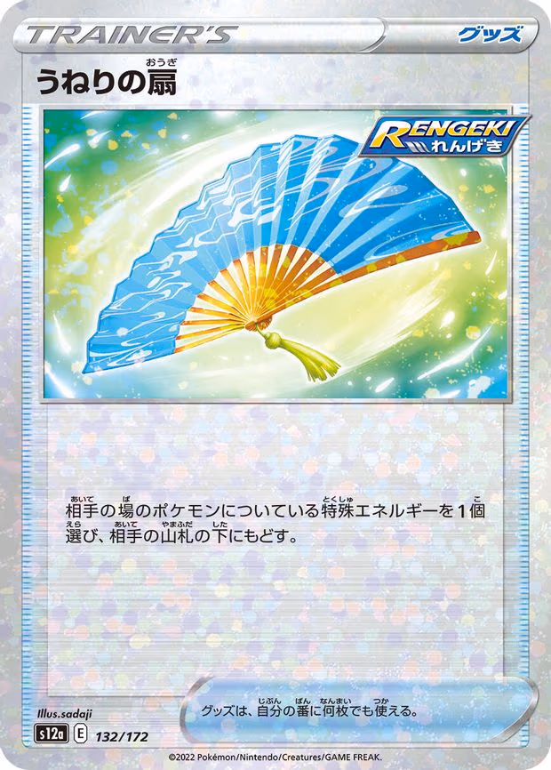 Fan of Waves (Mirror Holofoil) - None (132/172)