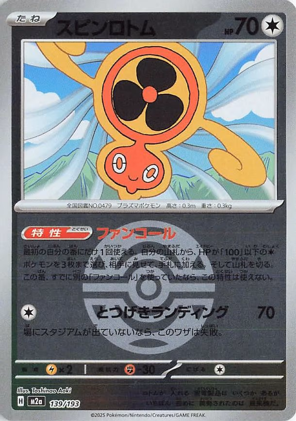 Fan Rotom - 139/193 (Dusk Ball Pattern) (139/193)